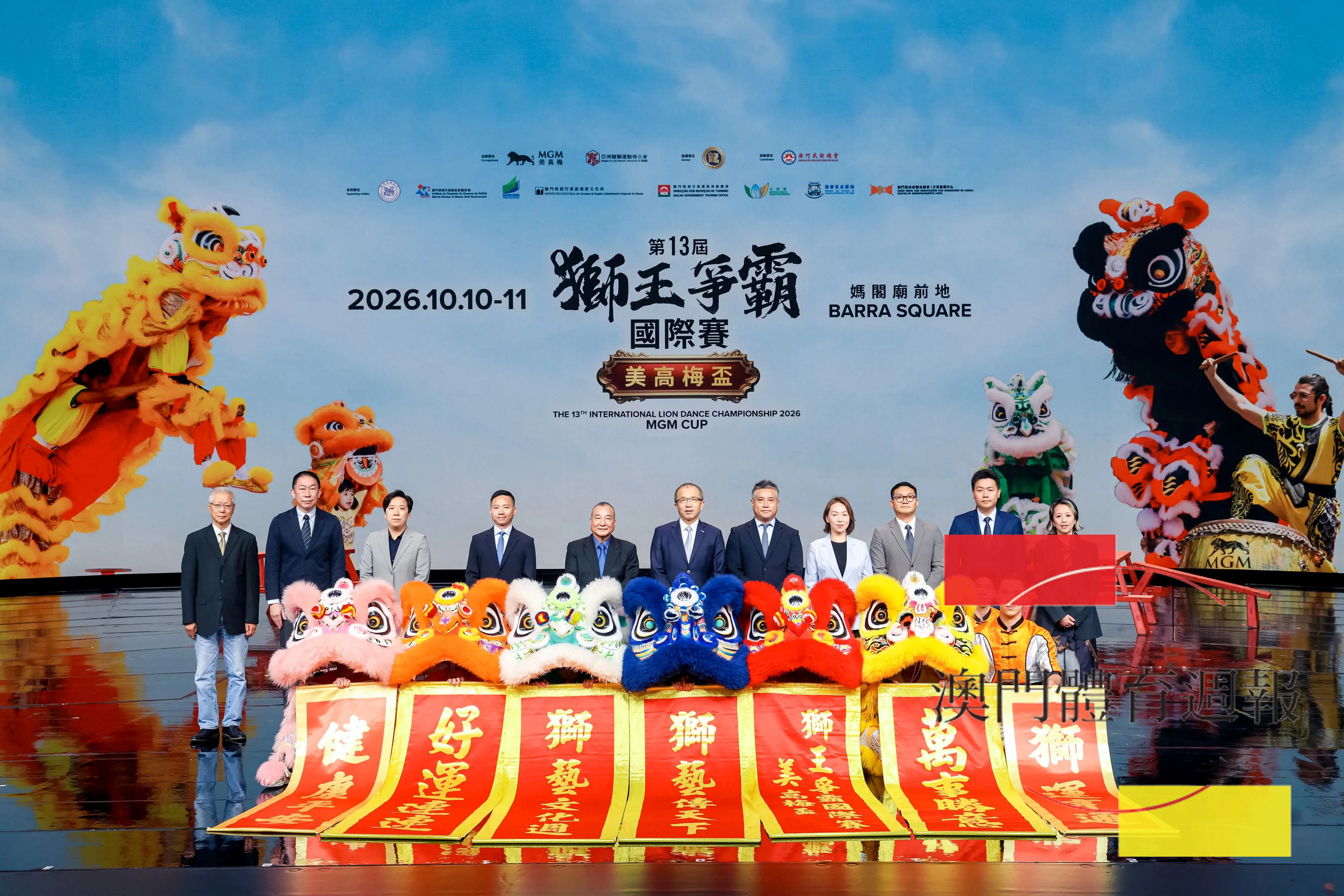 1 「獅王爭霸國際賽2026－美高梅盃」將於今年10月10至11日在世界文化遺產媽閣廟前地舉行。.jpg